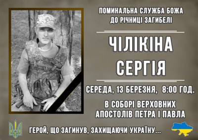 Громада Тернопільщини молитиметься за упокій душі полеглого захисника