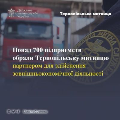 Понад 700 підприємств обрали Тернопільську митницю партнером під час здійснення зовнішньоекономічної діяльності