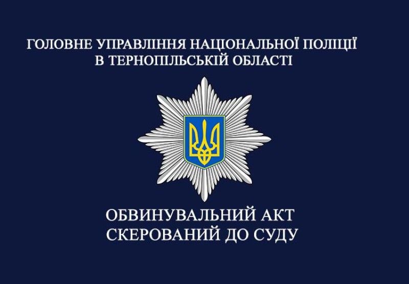 У Тернополі судитимуть чоловіка, який напав на муніципального інспектора