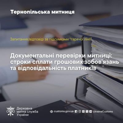Документальні перевірки митниці: строки сплати грошових зобов'язань та відповідальність платників