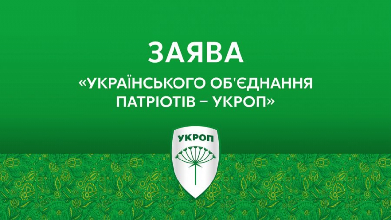 Поплічники Порошенка понесуть кримінальну відповідальність за маніпуляції зі списками виборців – заява УКРОПу