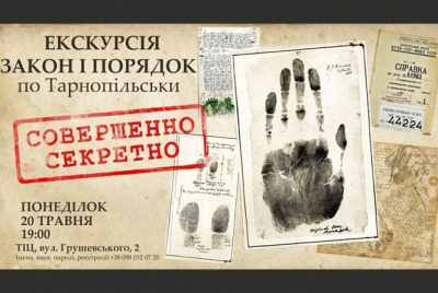 У Тернополі відбудеться ще одна незвичайна екскурсія