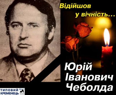 На Тернопільщині помер педагог з багаторічним стажем