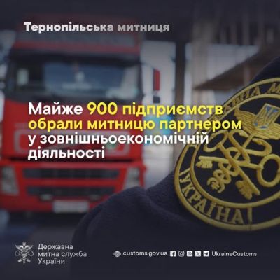 Зростає кількість підприємств, які обирають Тернопільську митницю партнером у зовнішньоекономічній діяльності
