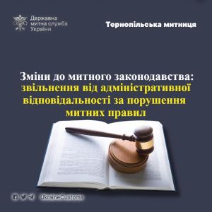 Тернопільські митники розповіли про чергові новації у митному законодавстві