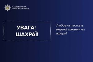 Знайомство в інтернеті обійшлося тернополянці у понад пів мільйона гривень
