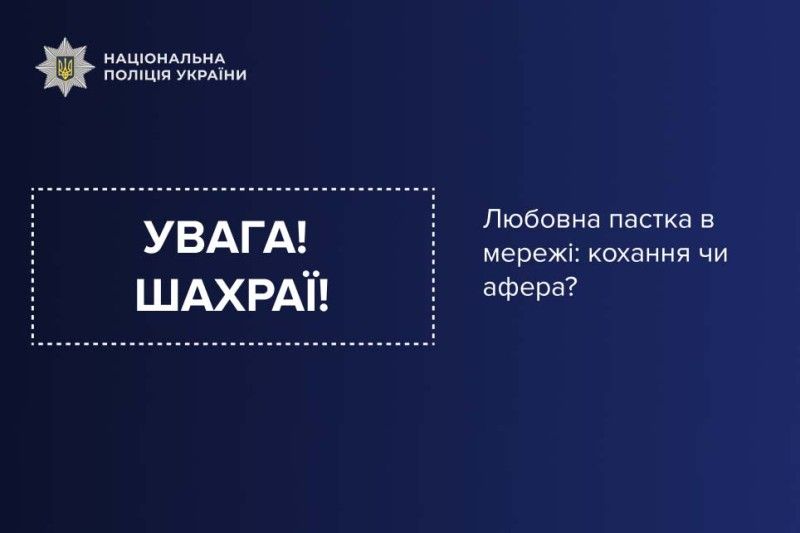 Знайомство в інтернеті обійшлося тернополянці у понад пів мільйона гривень