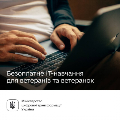 Ветерани і ветеранки мають змогу пройти безоплатне навчання з ІТ