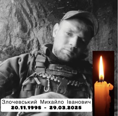 На Донеччині загинув Михайло Злочевський з Тернопільщини