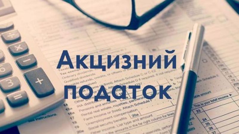 Тернопільщина перевищила план із надходжень акцизного податку