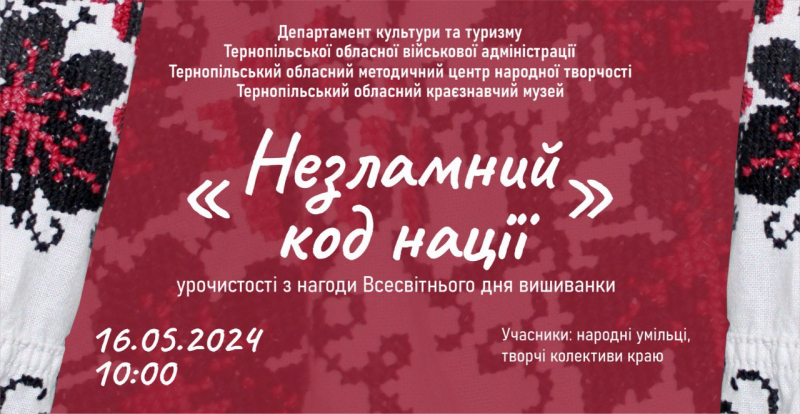 Ярмарок умільців та виступи творчих колективів: у тернопільському музеї сьогодні відзначають День вишиванки
