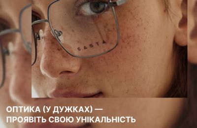 Комплексна турбота про зір з оптикою (У ДУЖКАХ) – бачити світ по-новому!