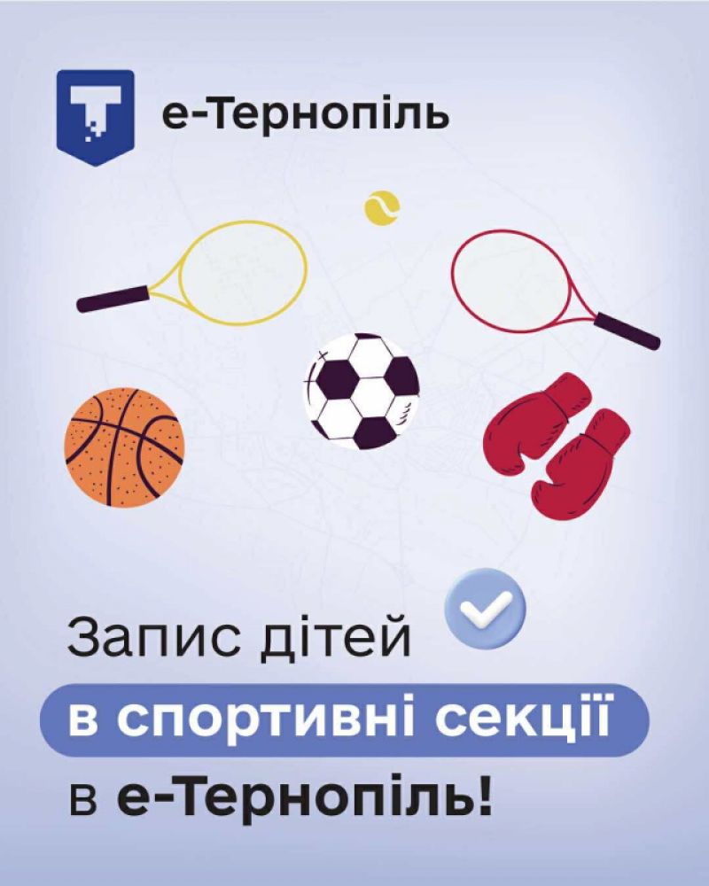 Майже 1000 дітей у Тернополі розпочали навчання у спортивних школах