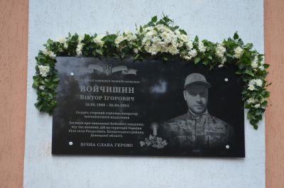 На Тернопільщині встановили меморіальну дошку  полеглому Герою Віктору Войчишину