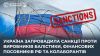 Україна запровадила санкції проти причетних до виробництва російських ракет і фінансування війни