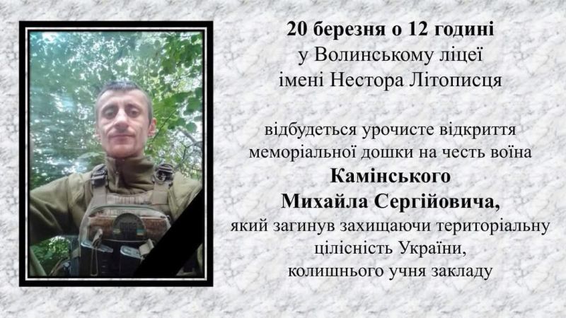 У громаді на Тернопільщині відкриють меморіальну дошку полеглому воїну Михайлу Камінському