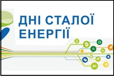 У Тернополі проведуть «Європейський тиждень сталої енергії»