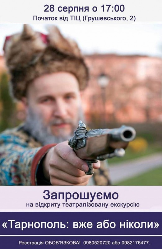 Історія оживе: тернополян запрошують на безкоштовну виставу