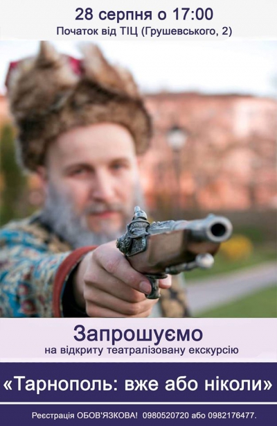 Історія оживе: тернополян запрошують на безкоштовну виставу