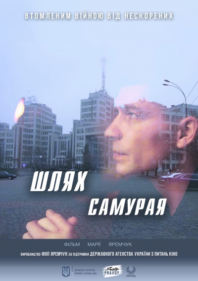 Тернополян запрошують на перегляд документальної стрічки