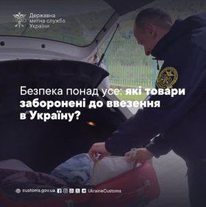 У Тернопільські митниці повідомили, які товари заборонені до ввезення в Україну