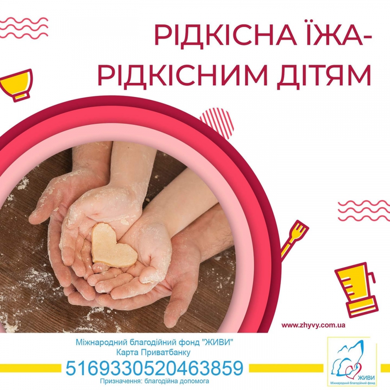 Тернополяни можуть допомогти діткам з рідкісними захворюваннями