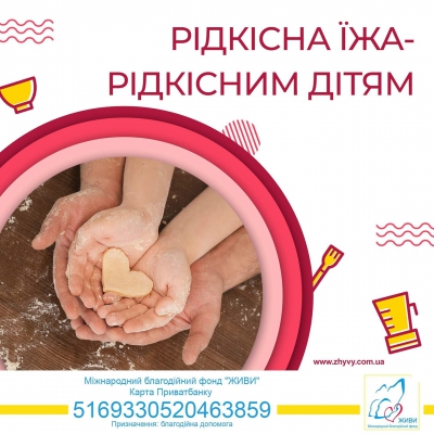 Тернополяни можуть допомогти діткам з рідкісними захворюваннями