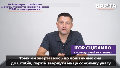 Ігор Сцібайло: «Агітатори політсил мають пройти обов’язкове ПЛР-тестування» (відео)