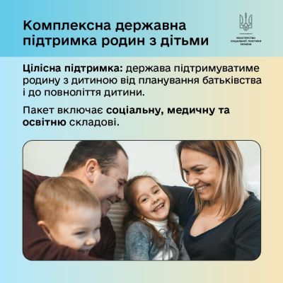 Підвищення виплат при народженні дитини – частина пакету, розробленого для комплексної підтримки сімей з дітьми
