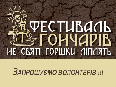 Тернополян запрошують волонтерити на відомому фестивалі