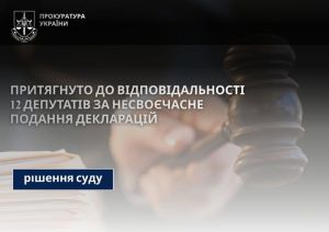 Депутатів з Тернопільщини оштрафували за правопорушення, пов'язані з корупцією