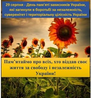 29 серпня — день, коли особиста пам’ять стає національною