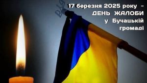 У громаді на Тернопільщині – Дні жалоби за полеглим захисником