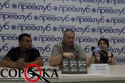 Книгу «Діалоги з “нулів”» представили у Тернопільському прес-клубі