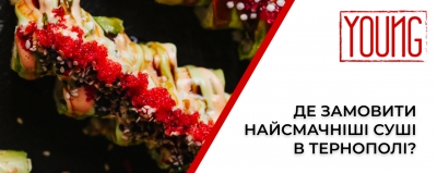 Де замовити найсмачніші суші у Тернополі?