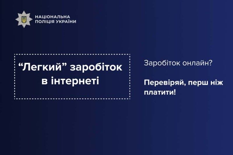 Тернополянин віддав шахраям понад 234 тисячі гривень