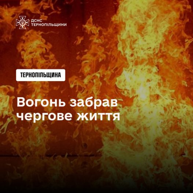 На Тернопільщині під час пожежі загинув чоловік