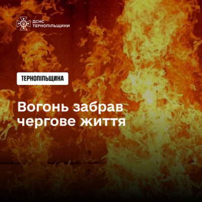 На Тернопільщині під час пожежі загинув чоловік