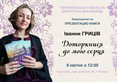 У Тернополі відбудеться творча зустріч з поетесою зі Збаража