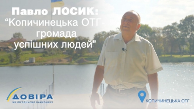 Павло Лосик: «Копичинецька ОТГ – громада успішних людей»