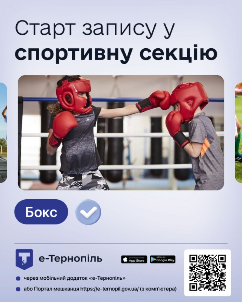 У Тернополі триває набір дітей до секції боксу