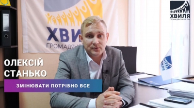 Олексій Станько: «Вибори – це змагання програм і кандидатів чи гра на суспільних інтересах та запитах?» (відео)