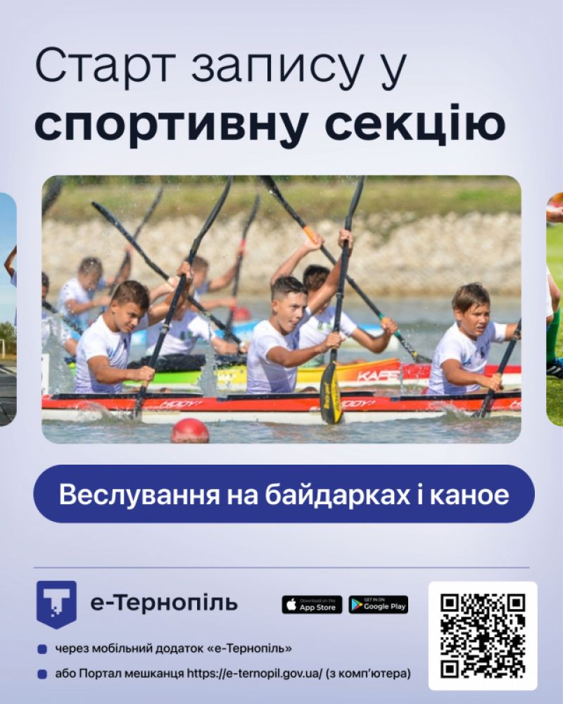 Юних тернополян запрошують займатися веслуванням на байдарках і каное