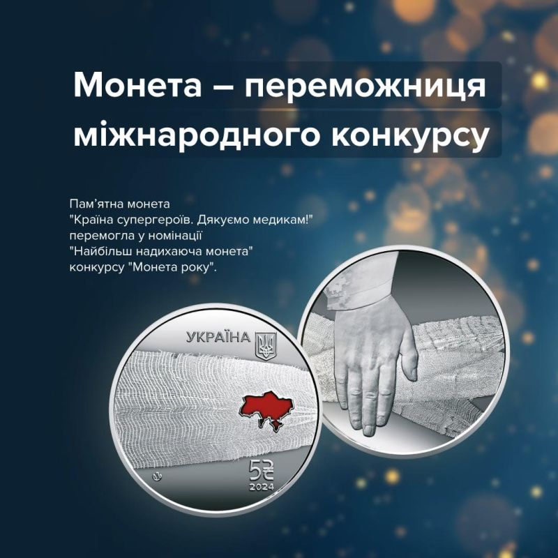 Українська пам’ятна монета знову визнана однією з найкращих