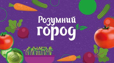 Тисяча дітей у новому сезоні «Розумного городу» висіє на свої ділянки 4 мільйони насінин