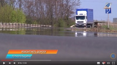 Яку з об&#039;їзних доріг Тернопільщини оновили і які далі в планах?