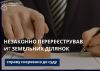 На Тернопільщині судитимуть державного реєстратора, який незаконно перереєстрував 697 земельних ділянок