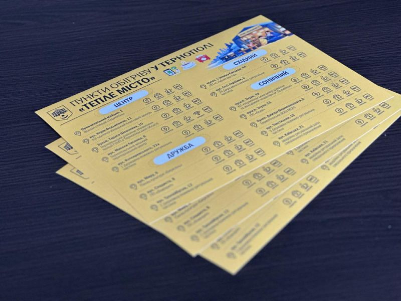 Тернополяни можуть отримати листівки з локаціями пунктів «Тепле місто»