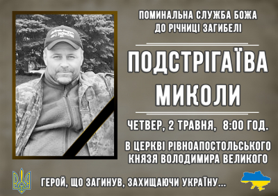 У громаді на Тернопільщині молитимуться за упокій полеглого захисника