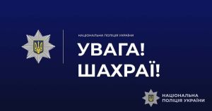 Жителька Тернопільщини віддала шахраям майже 85 000 гривень